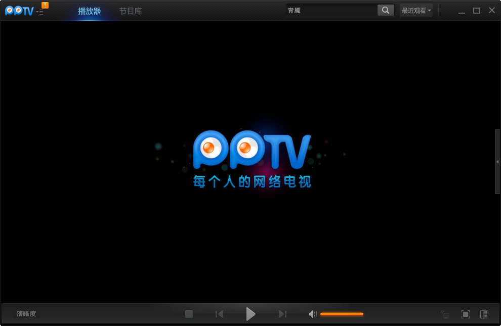 PPTV网络电视 3.1.8.0036 去广告绿色版（破解VIP）