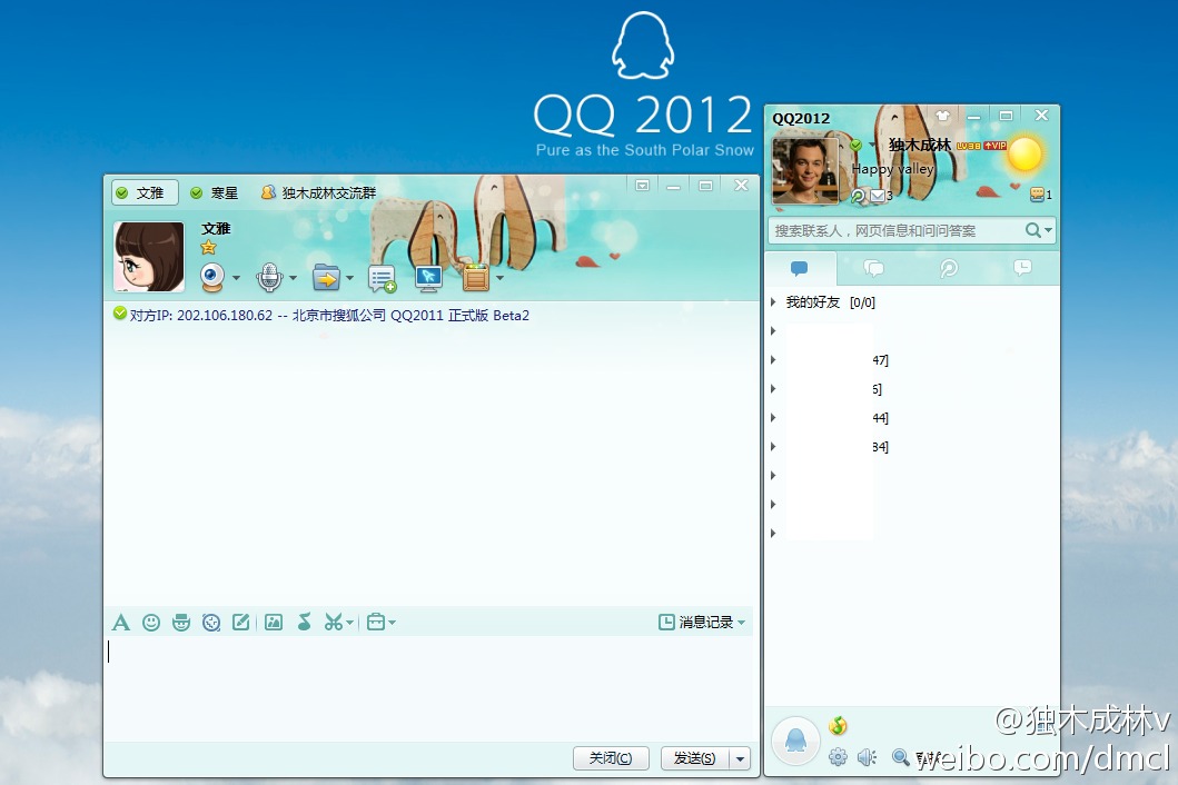 QQ2012Beta3(4770)去广告显IP版