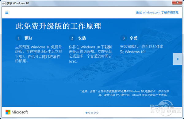 Windows 10免费升级预约