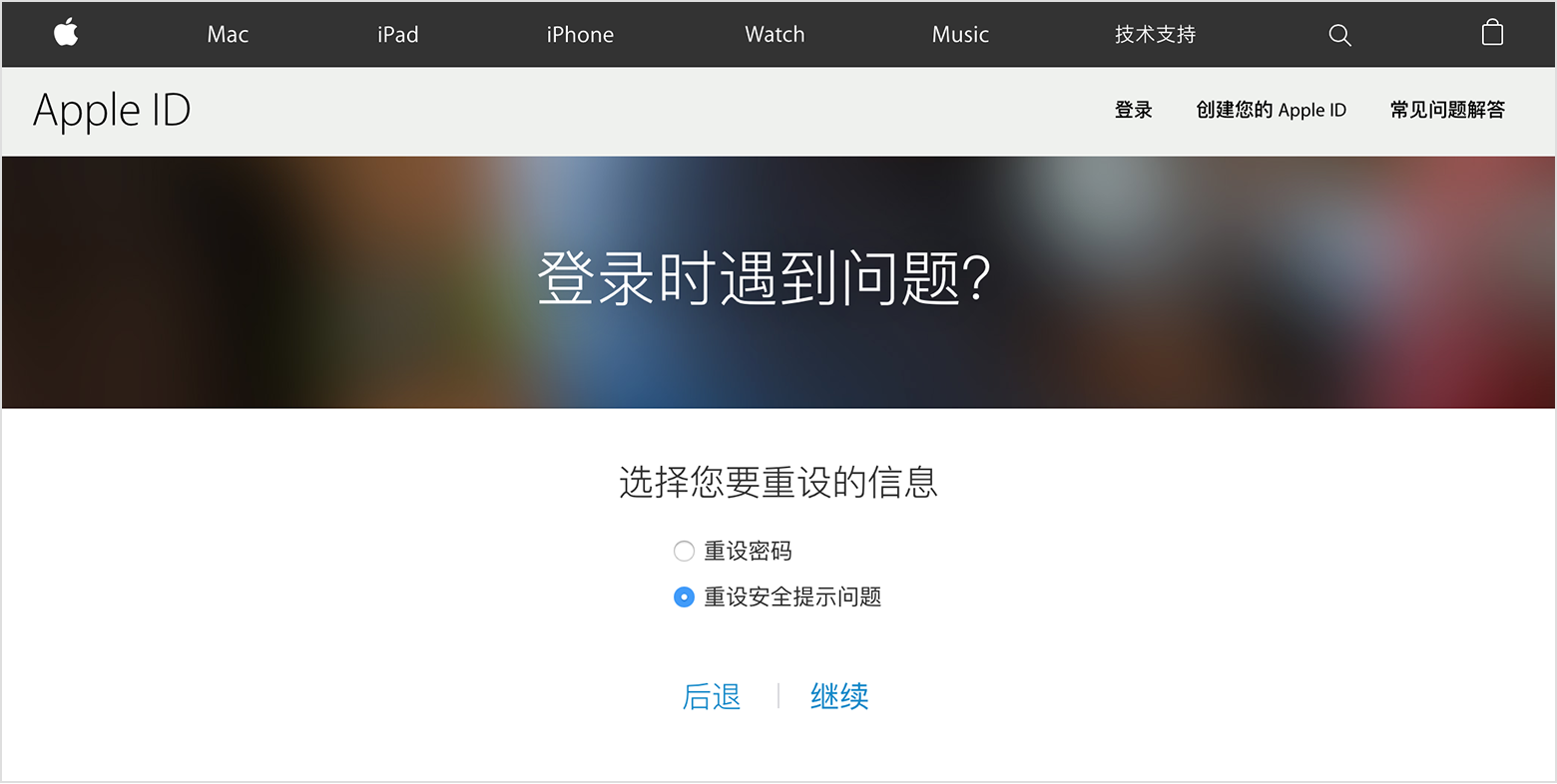 忘记了apple id安全问题怎么办